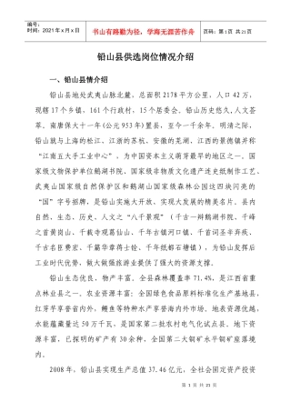 铅山县供选岗位情况介绍