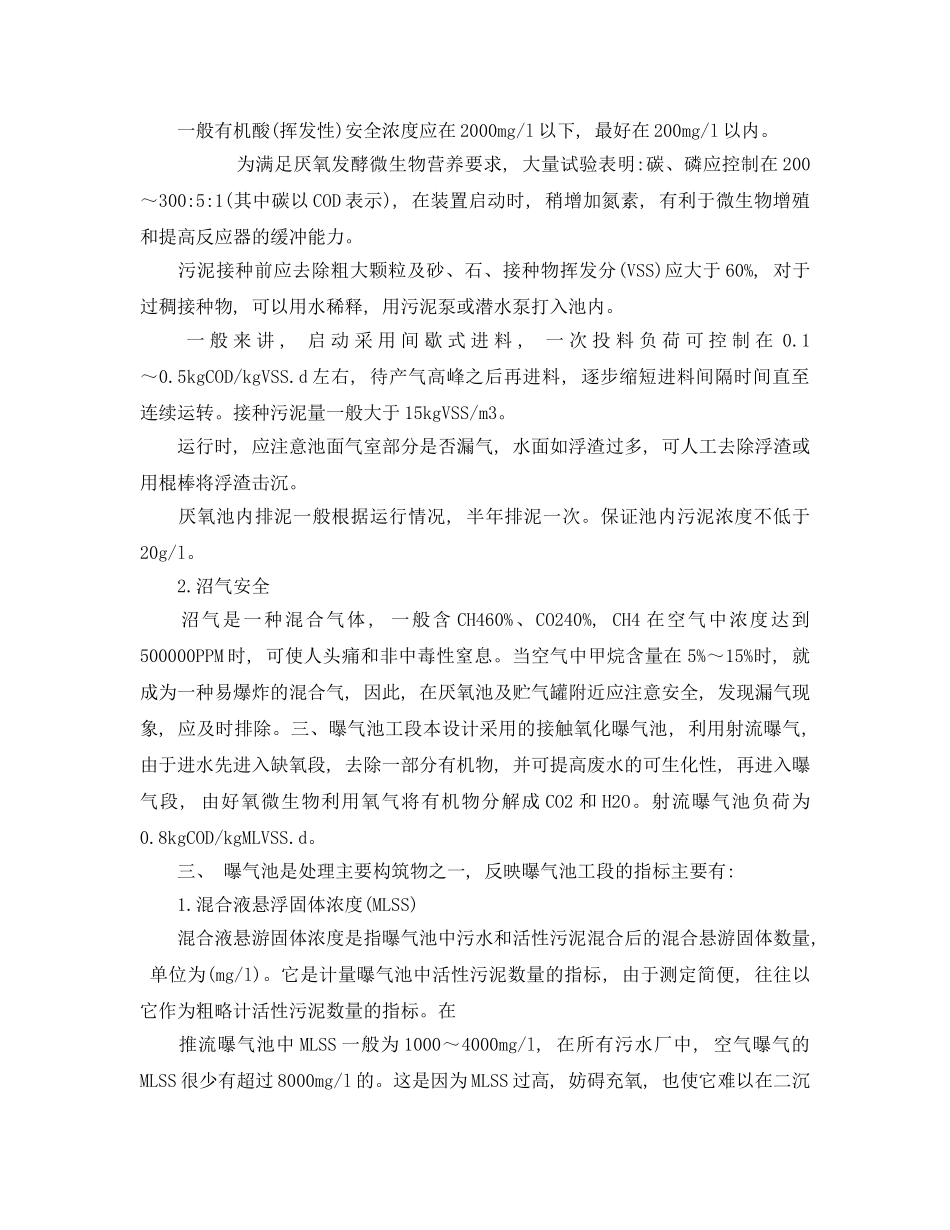 《安全环境-环保技术》之污水处理工程调试方案及运行管理 _第3页