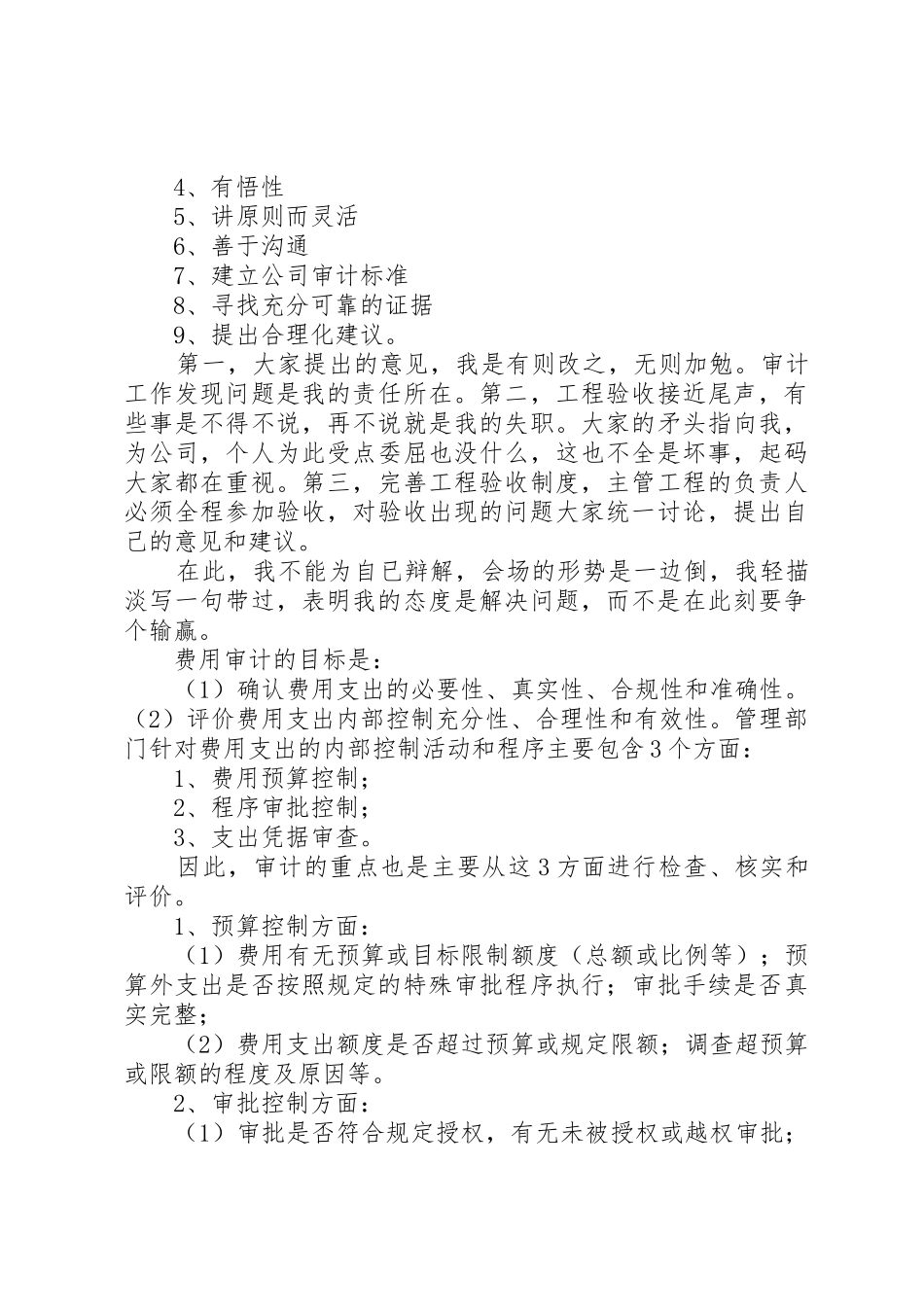 做好迎接审计工作要求 _第2页