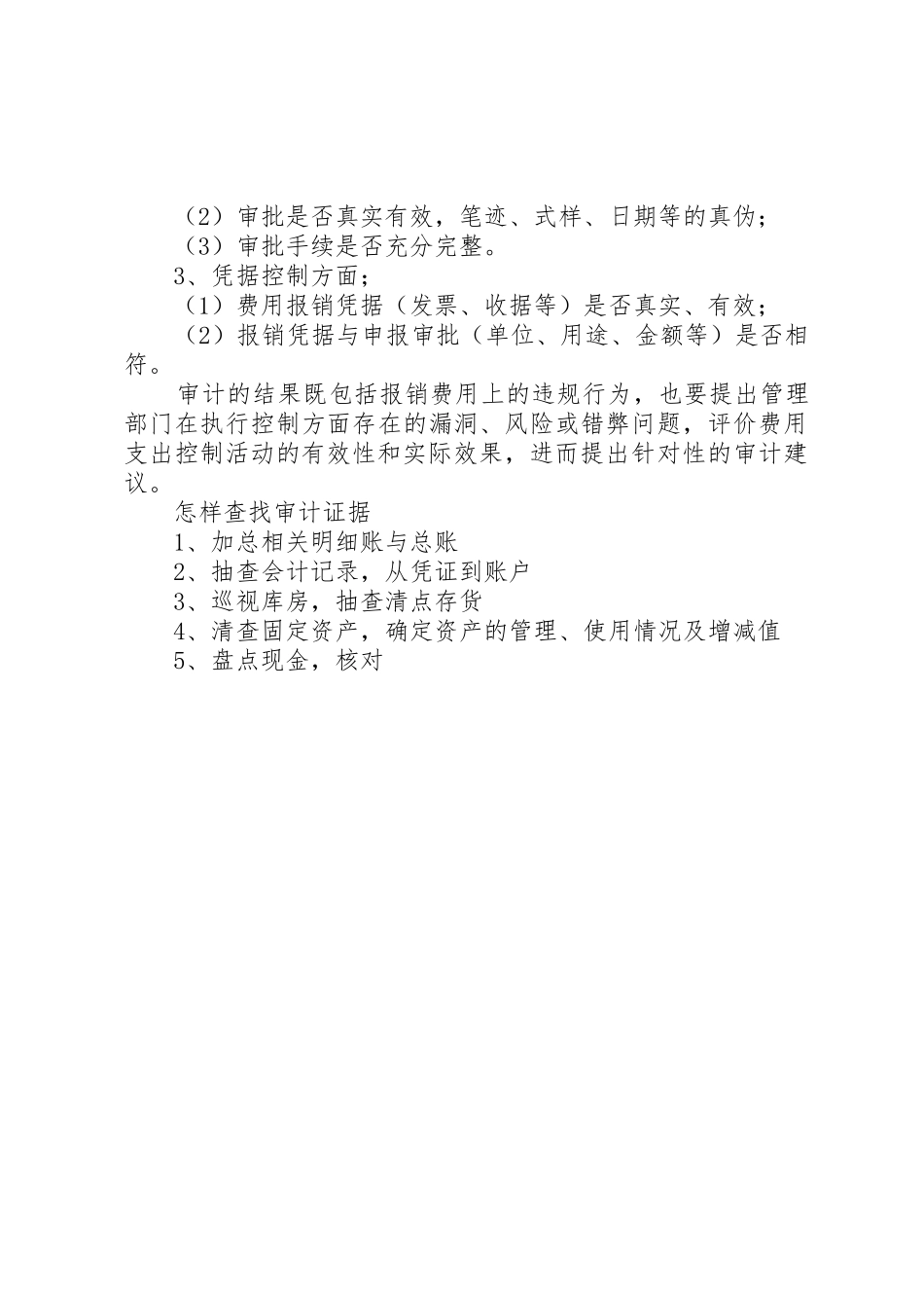 做好迎接审计工作要求 _第3页