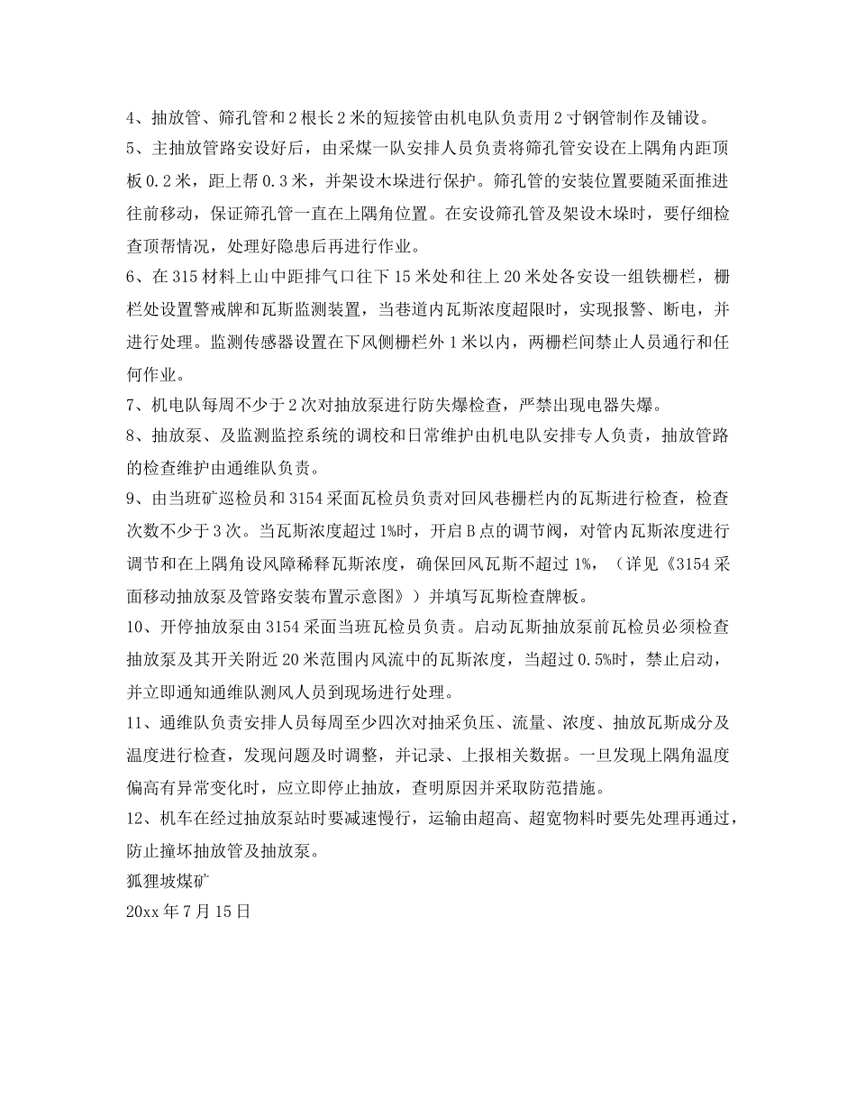 《安全技术》之关于在3154采面使用移动抽放泵抽放上隅角瓦斯的安全技术措施 _第2页