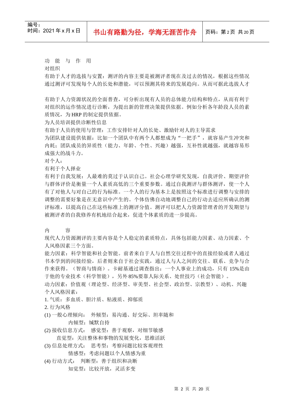 有关人力资源测评论文_第2页