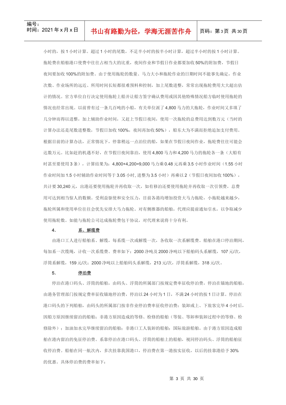 船代培训讲义_第3页