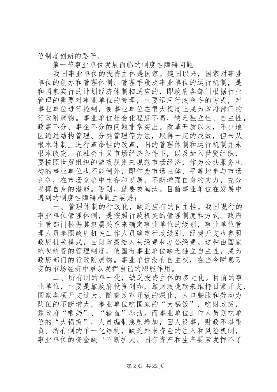 浅谈事业单位的规章制度细则创新_第2页