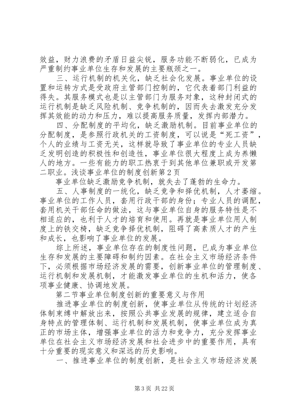 浅谈事业单位的规章制度细则创新_第3页