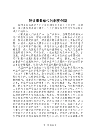 浅谈事业单位的规章制度细则创新