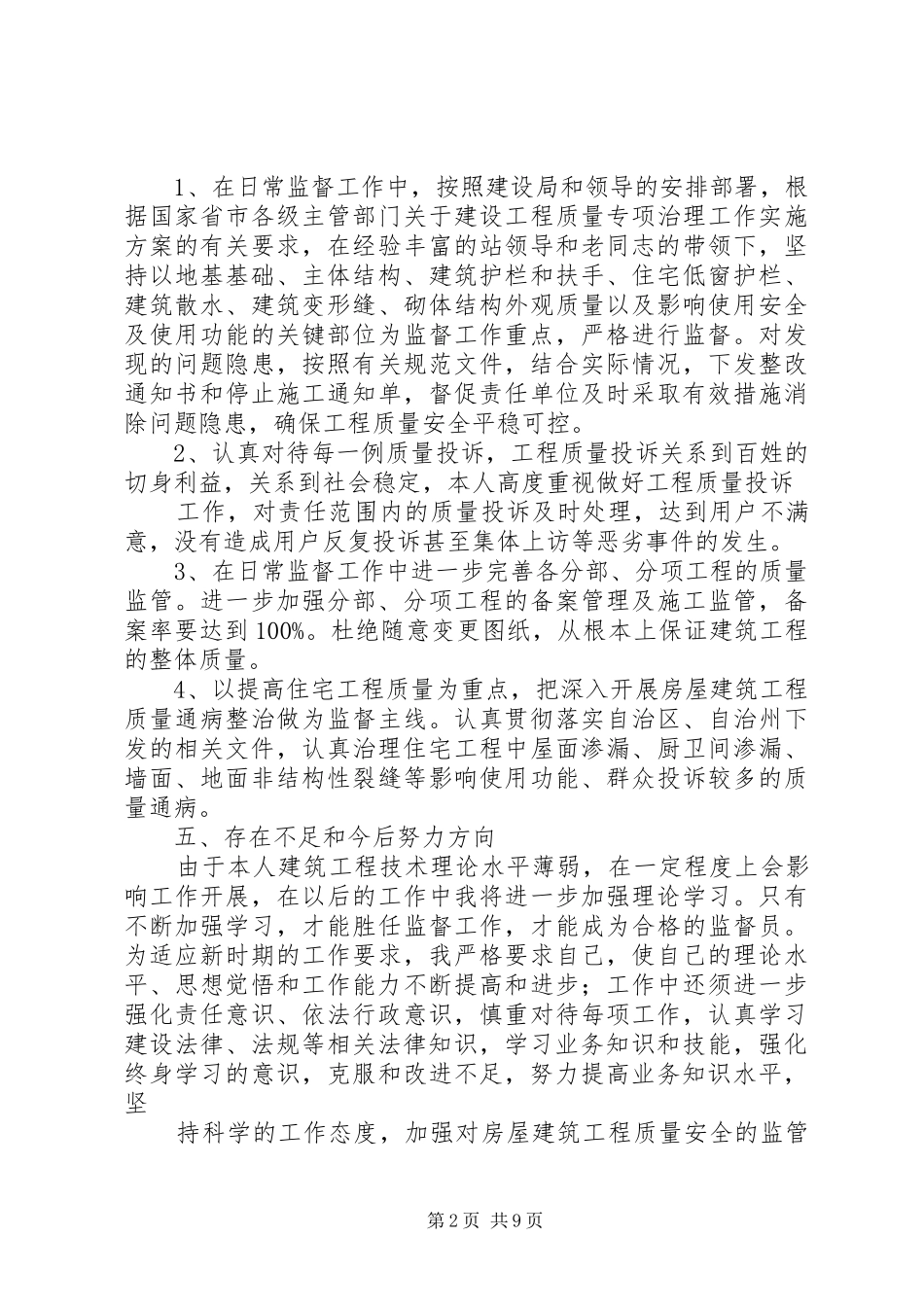 工程监督员个人总结_第2页