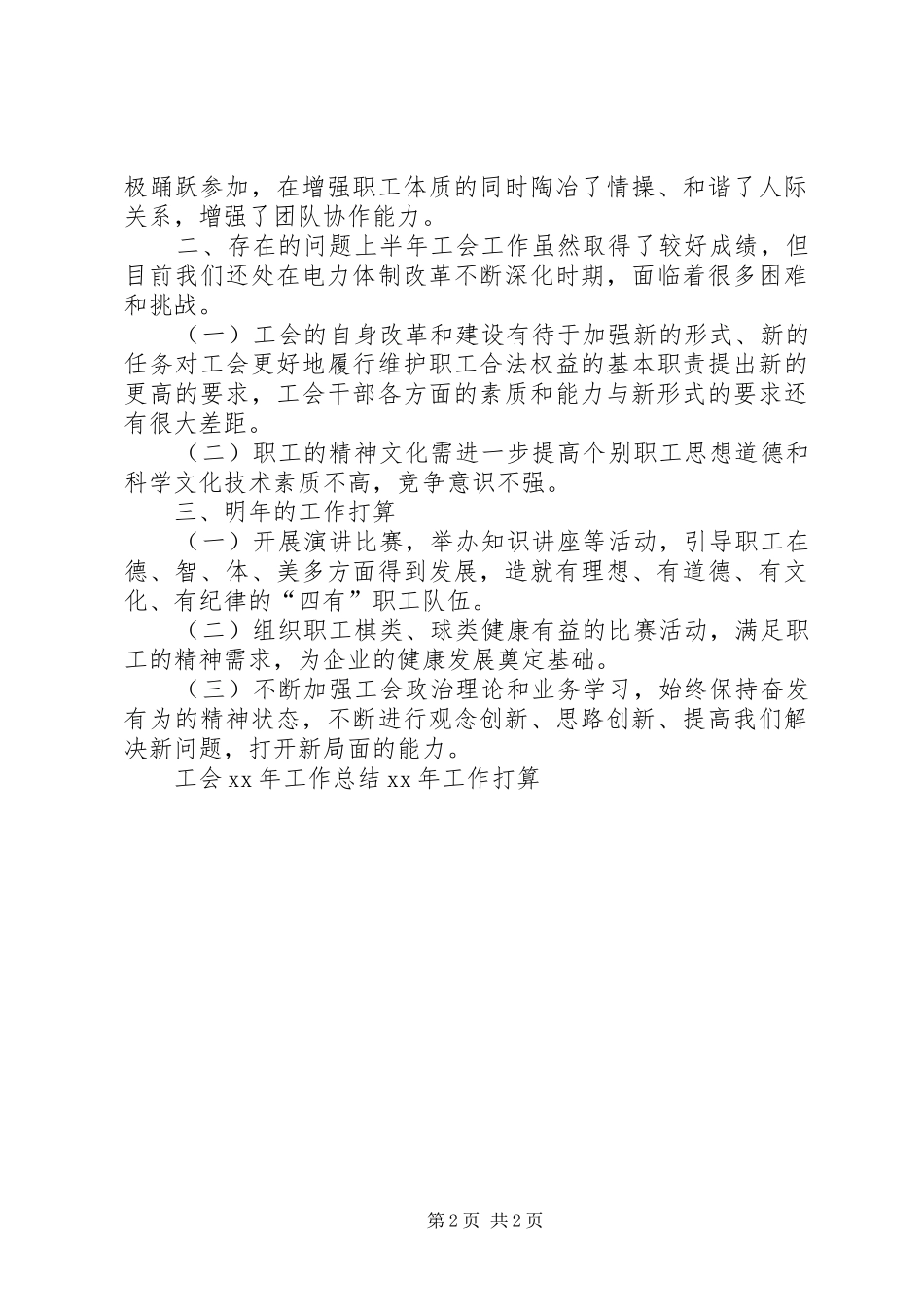 工会XX年工作总结XX年工作打算_第2页
