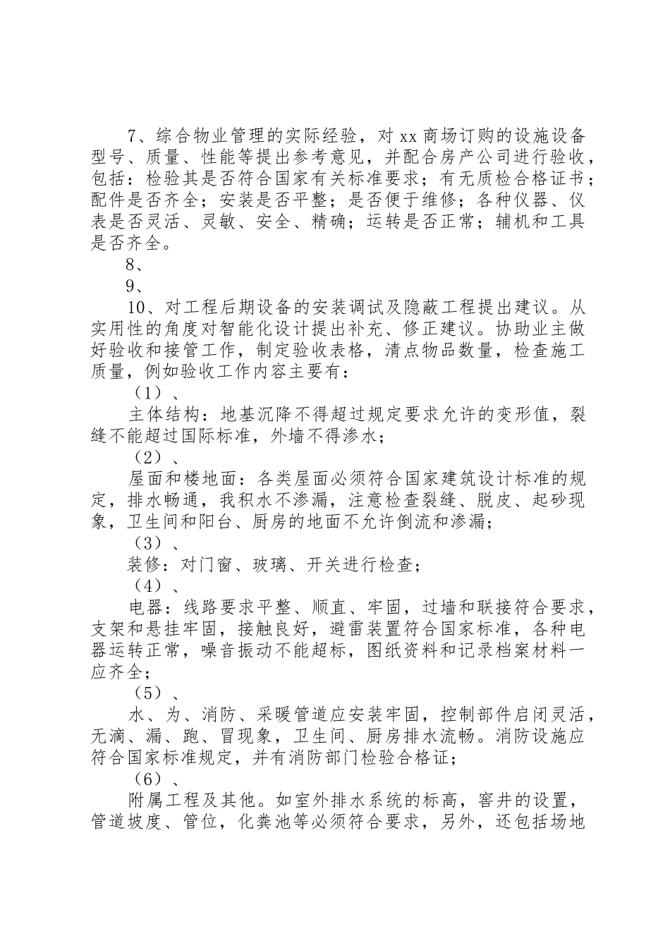 开发工程前期管理规章制度细则_第2页