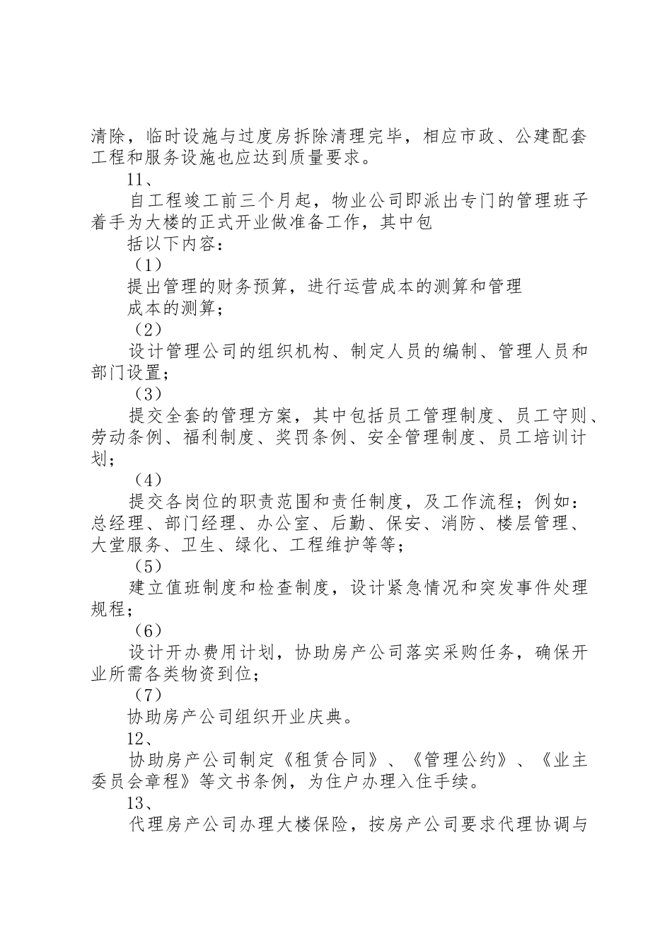 开发工程前期管理规章制度细则_第3页