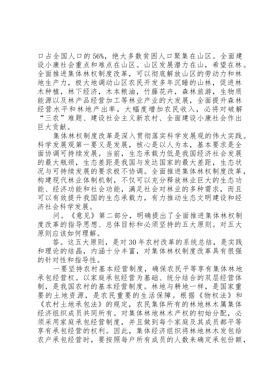 回良玉：全面推进集体林权规章制度改革切实加强生态文明建设★_第2页