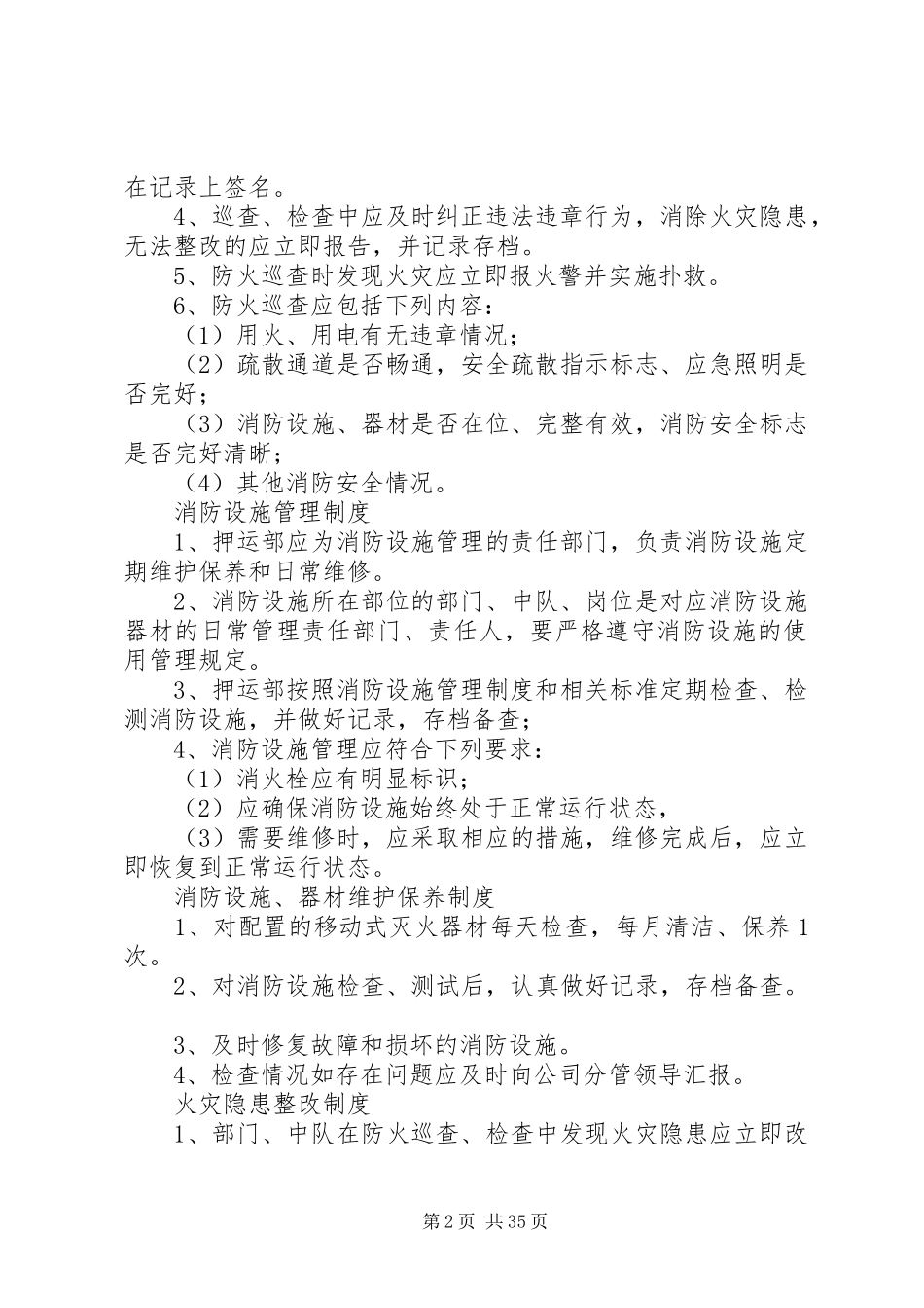 公司消防规章制度管理_第2页