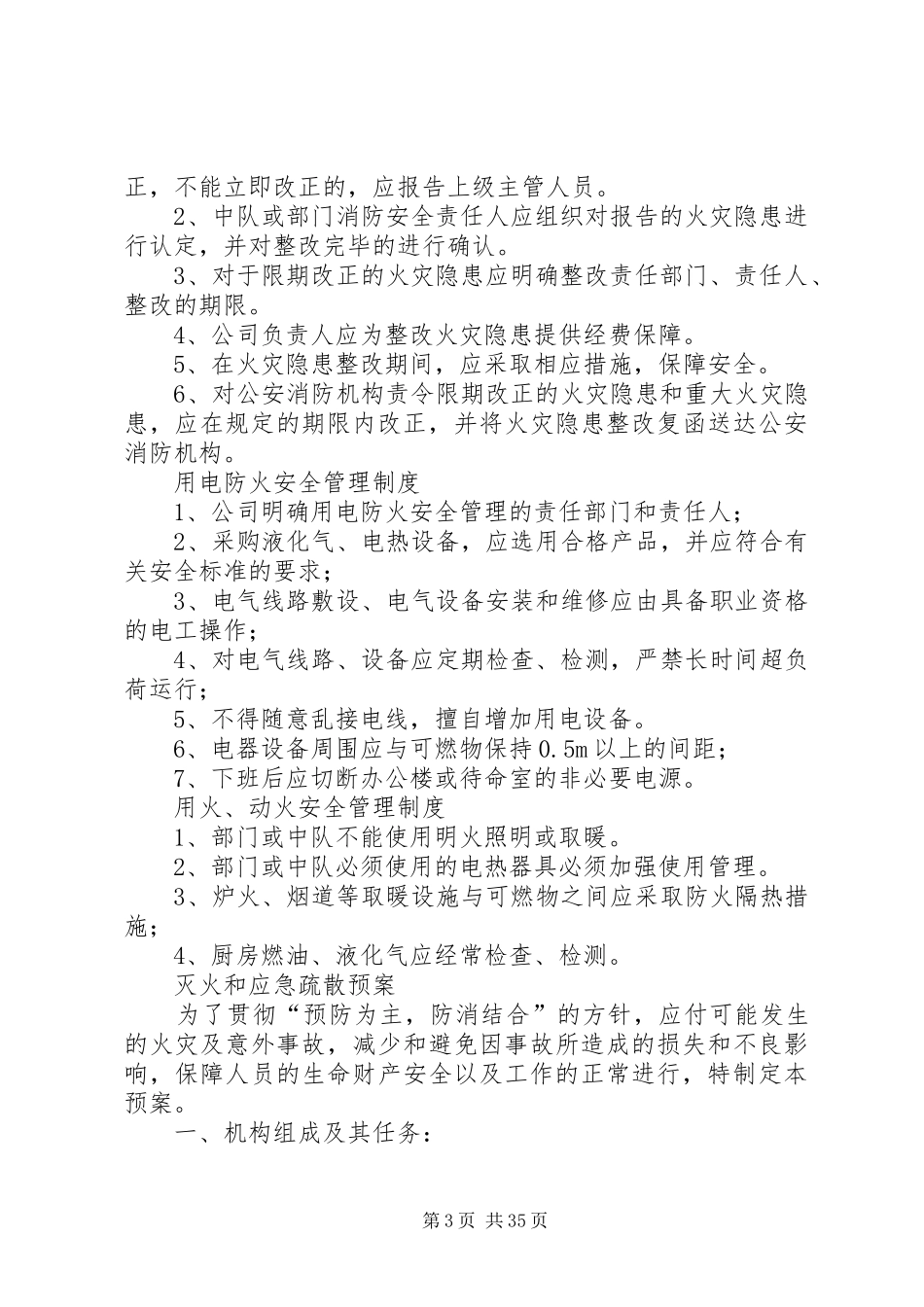 公司消防规章制度管理_第3页