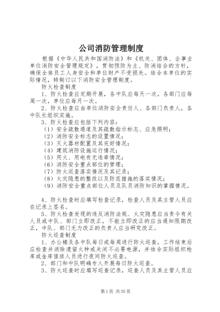 公司消防规章制度管理