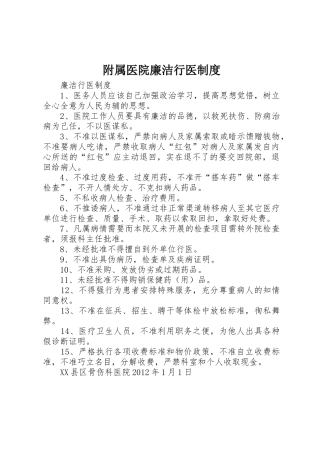 附属医院廉洁行医管理规章制度