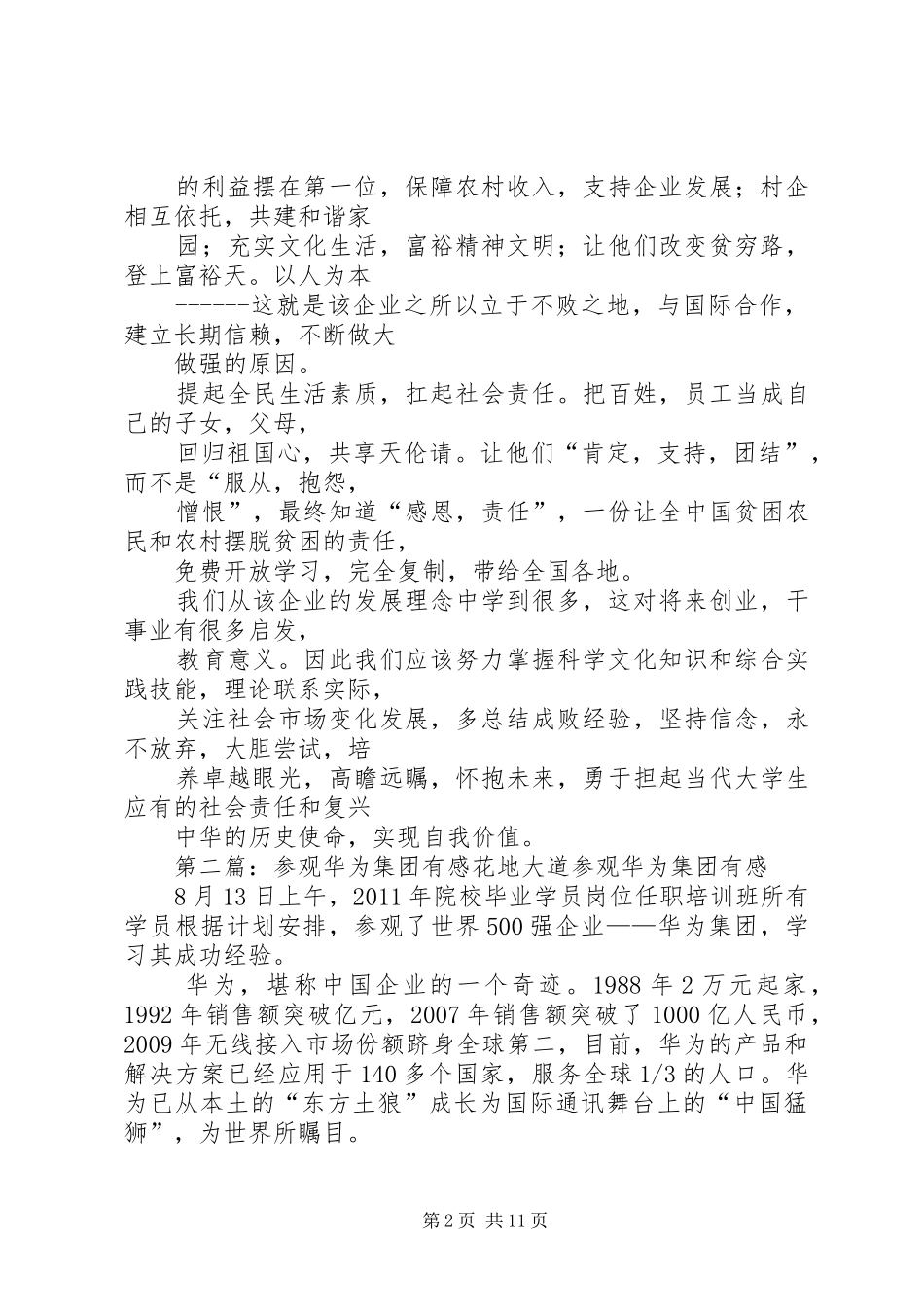 参观鑫记伟业集团所感总结_第2页