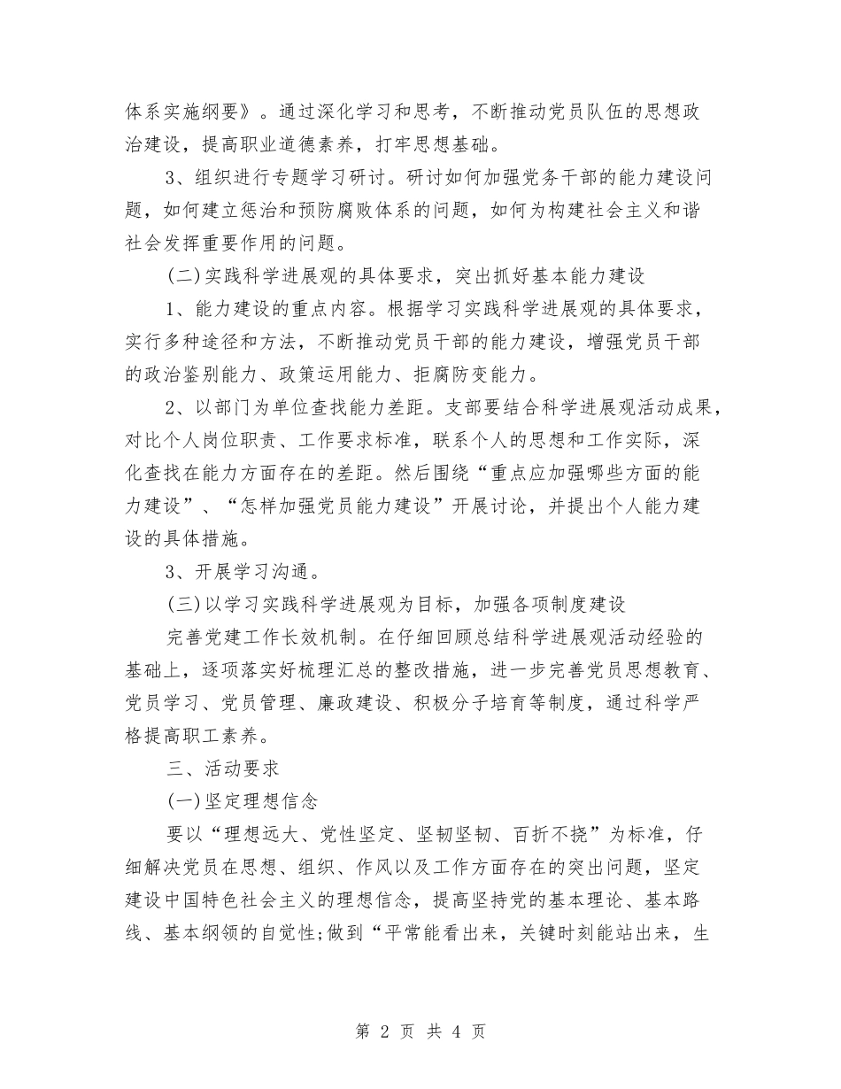 法制办党支部创优活动方案_第2页