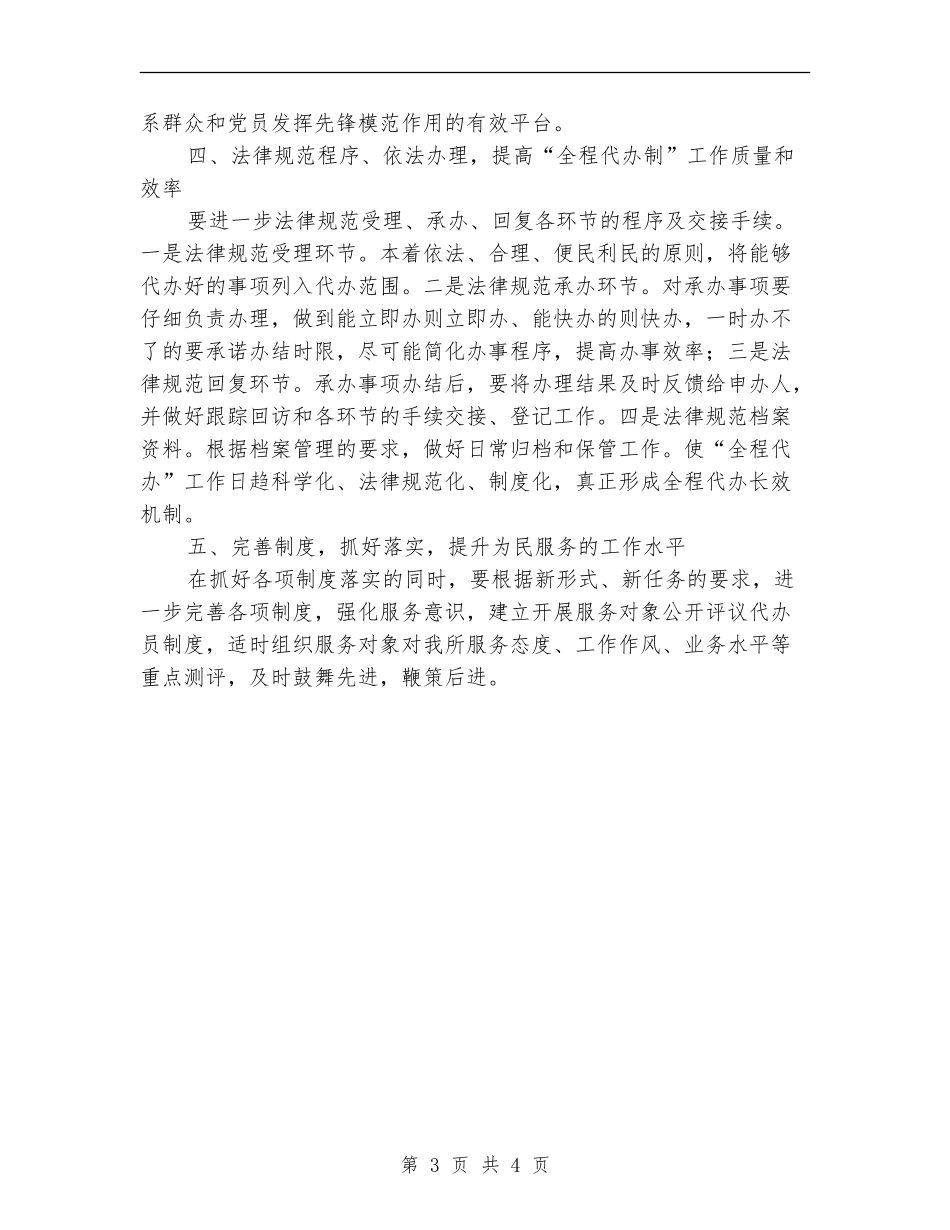 2024年“为民服务全程代办制”工作计划范文_第3页