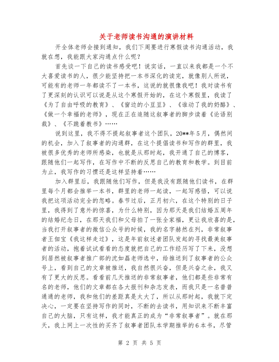关于教师读书交流的演讲材料_第2页