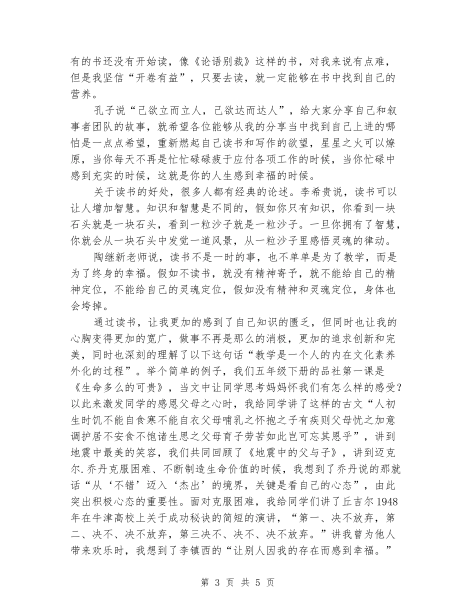 关于教师读书交流的演讲材料_第3页