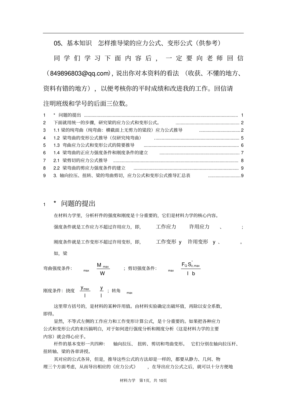 怎样推导梁的应力公式、变形公式_第1页