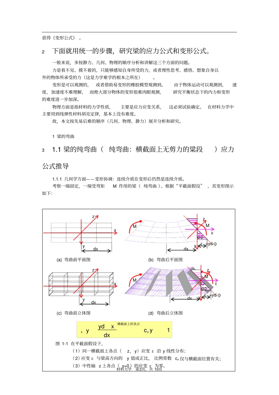 怎样推导梁的应力公式、变形公式_第2页