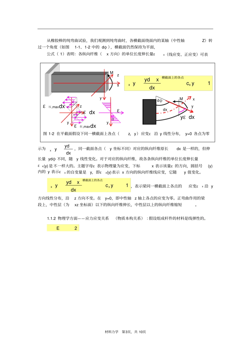 怎样推导梁的应力公式、变形公式_第3页