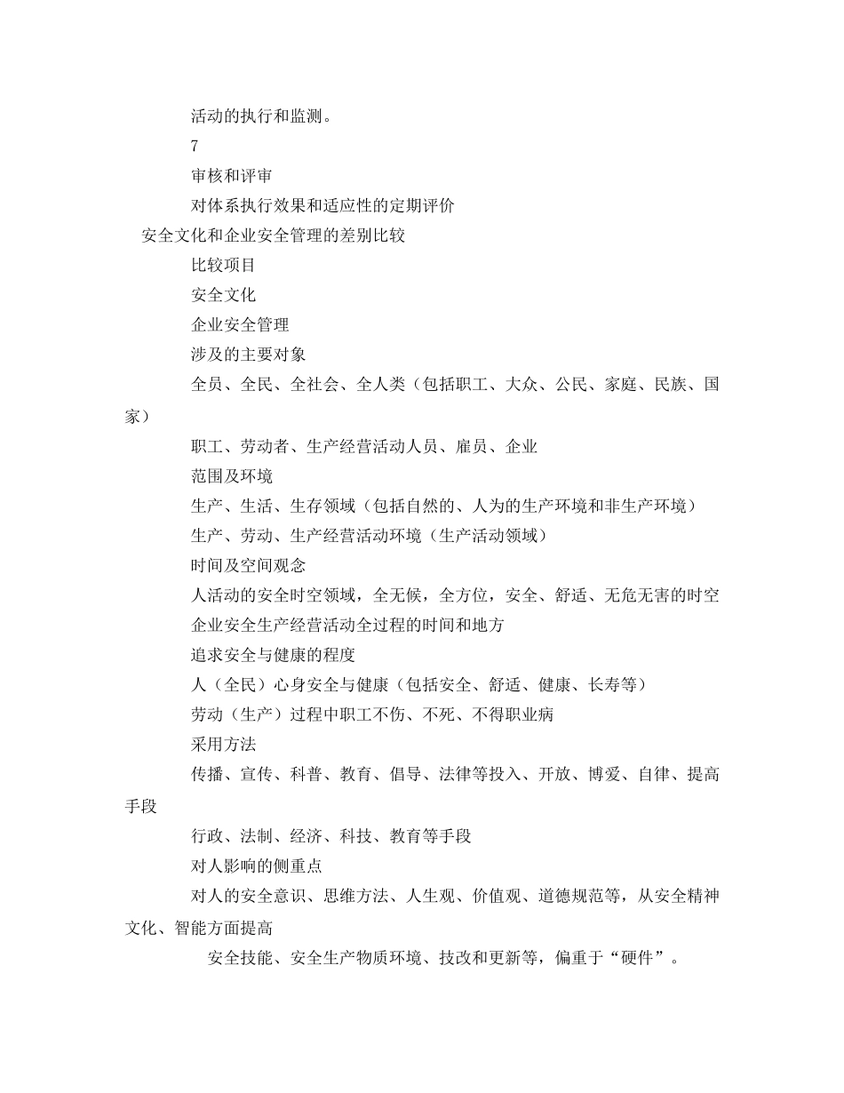 《管理体系》之安全文化与企业安全HSE管理体系的主要内容 _第2页