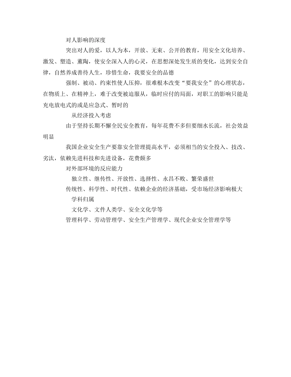 《管理体系》之安全文化与企业安全HSE管理体系的主要内容 _第3页
