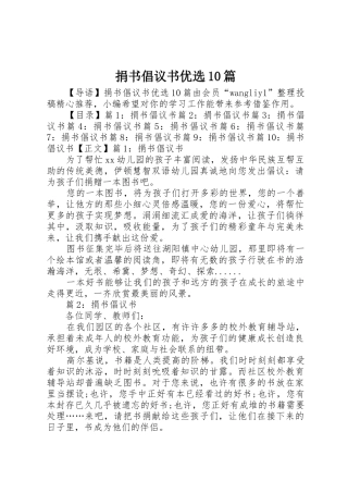 捐书倡议书范文优选10篇