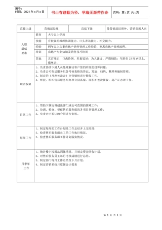 营销副主任职务说明书