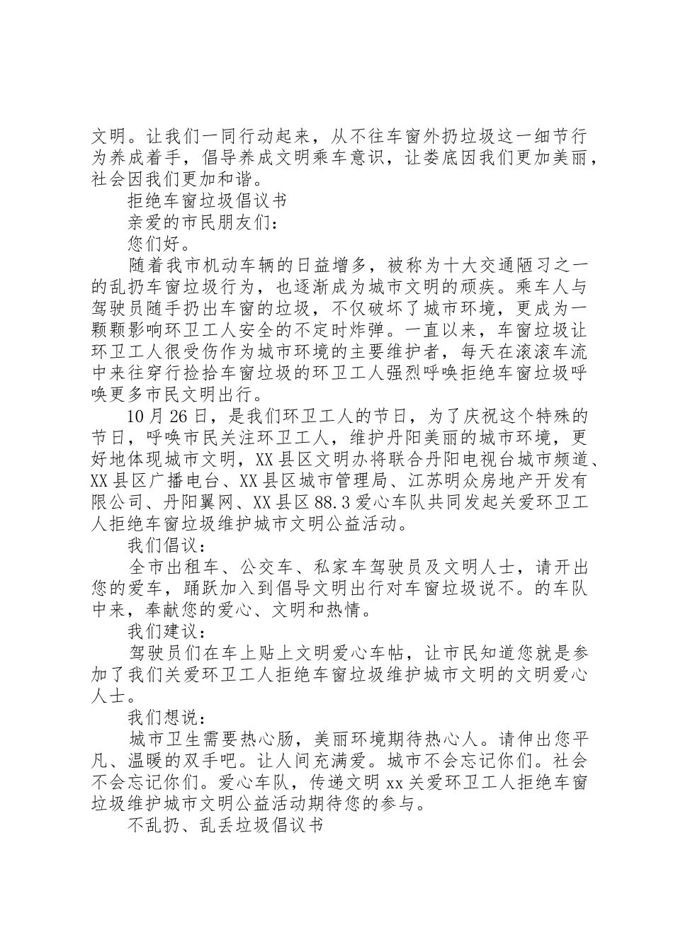 垃圾倡议书范文4篇_第2页