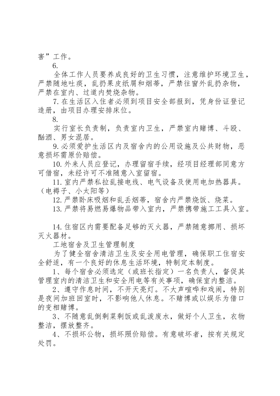 建筑工地食品卫生管理规章制度 _第2页