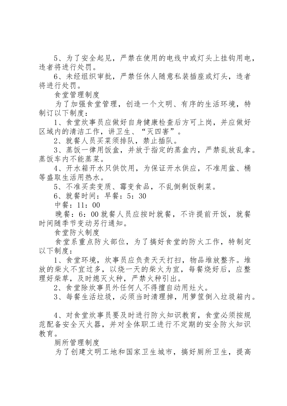 建筑工地食品卫生管理规章制度 _第3页