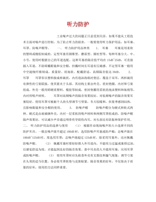 《安全技术》之听力防护 