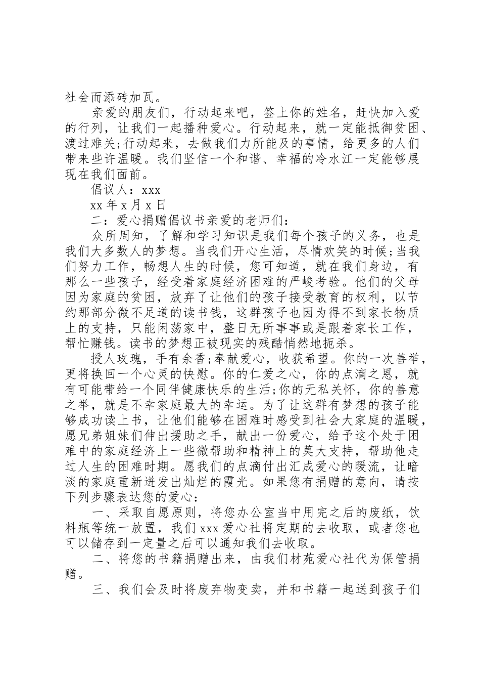 爱心社纳新倡议书范文_第2页