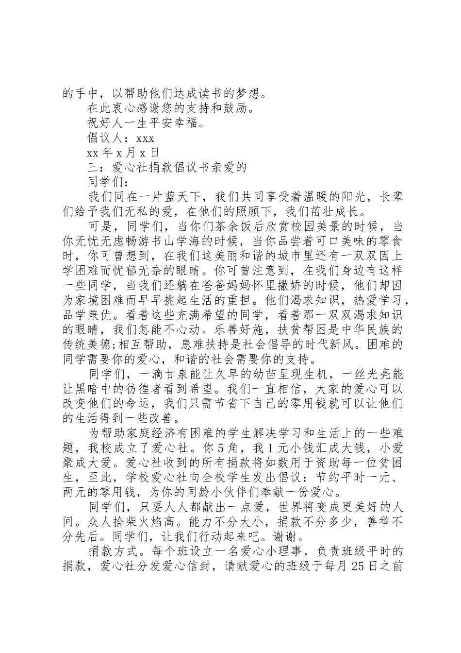 爱心社纳新倡议书范文_第3页