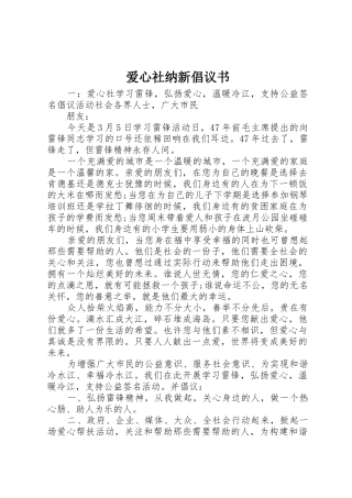 爱心社纳新倡议书范文