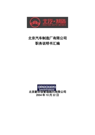 职务说明书汇编