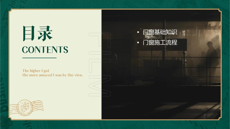 门窗施工工艺课件_第2页