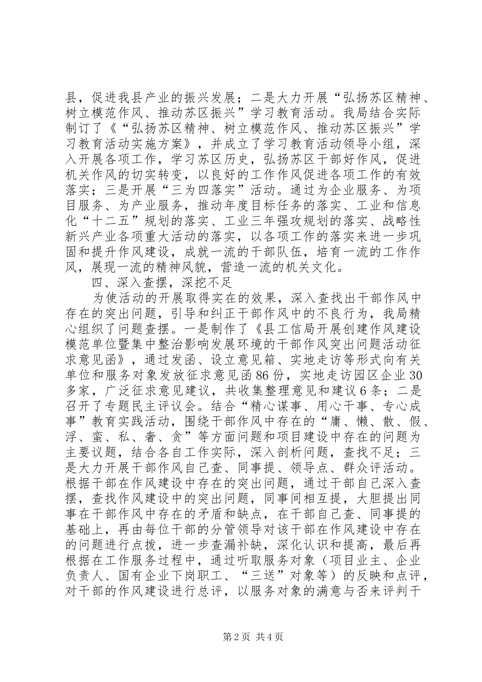 工信局环境作风整治小结_第2页