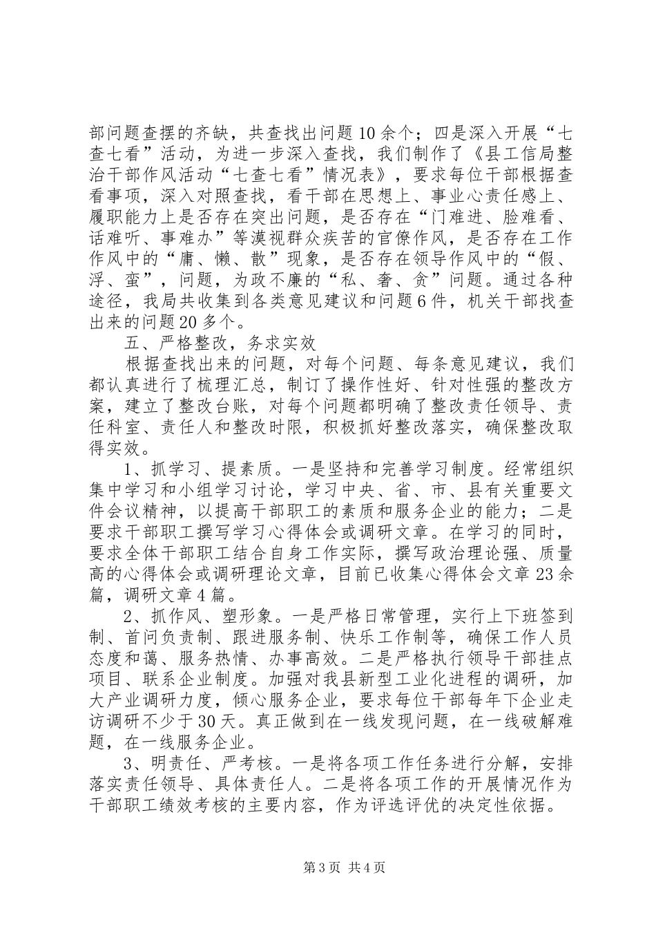 工信局环境作风整治小结_第3页