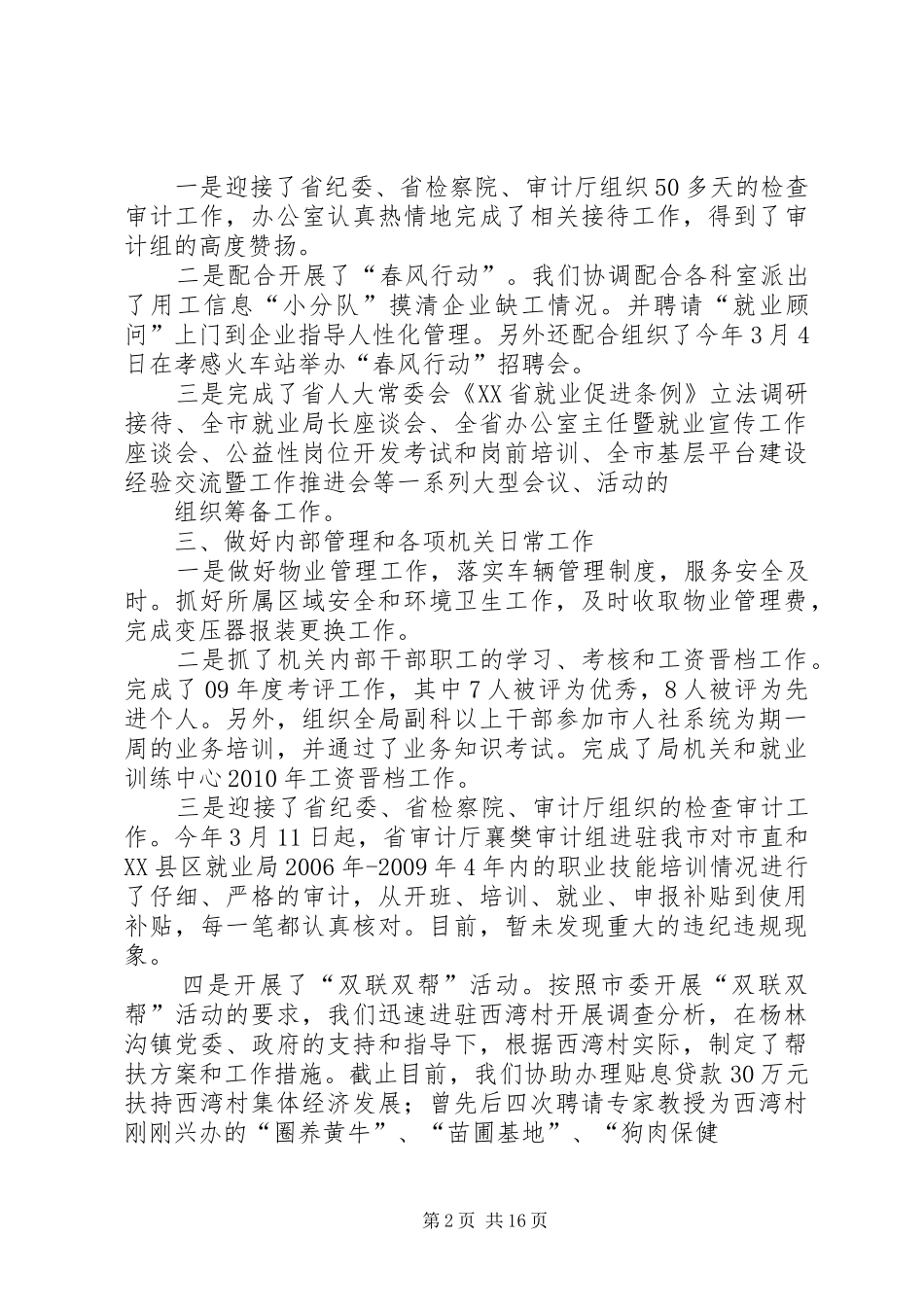 办公室二0一0年工作总结_第2页