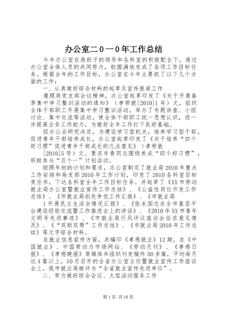 办公室二0一0年工作总结