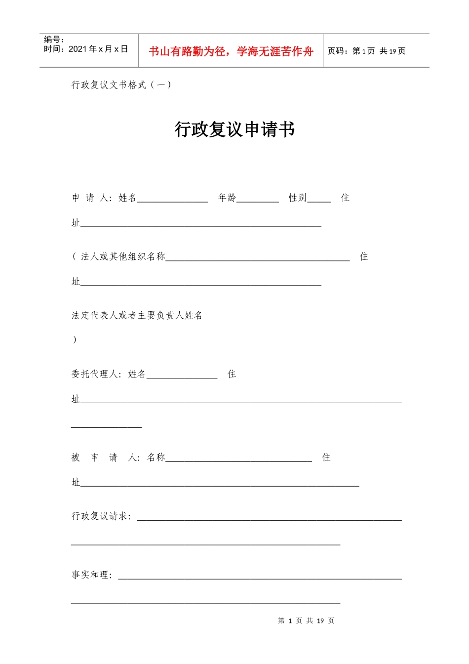 行政复议文书格式doc-行政复议文书格式（一）_第1页