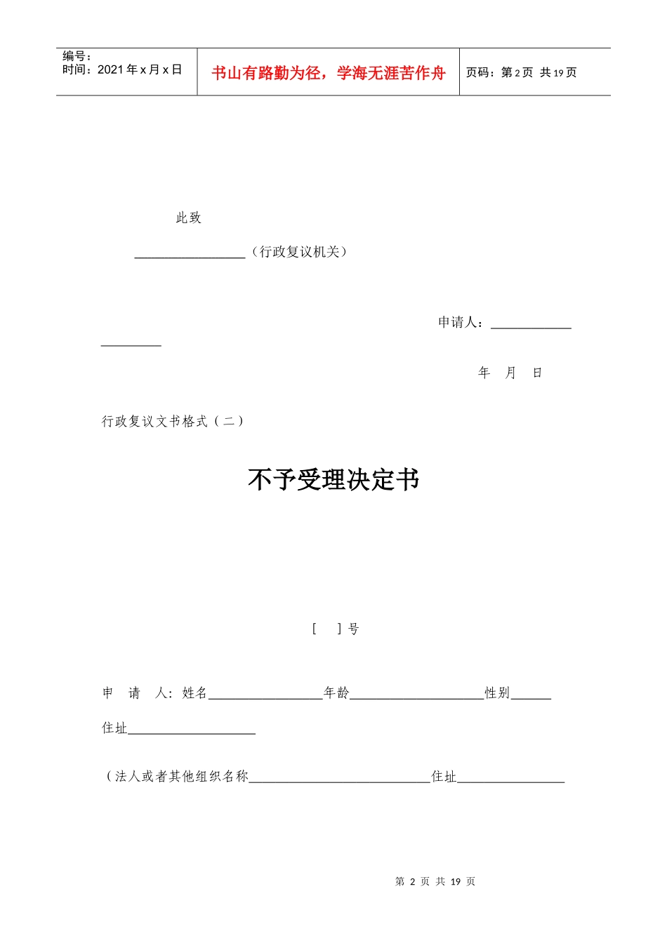 行政复议文书格式doc-行政复议文书格式（一）_第2页