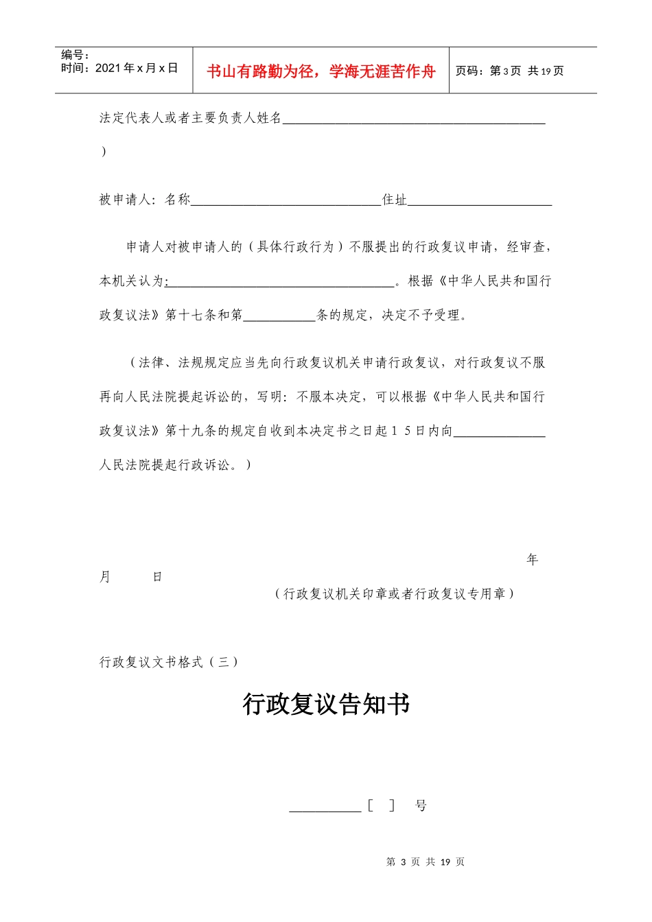行政复议文书格式doc-行政复议文书格式（一）_第3页