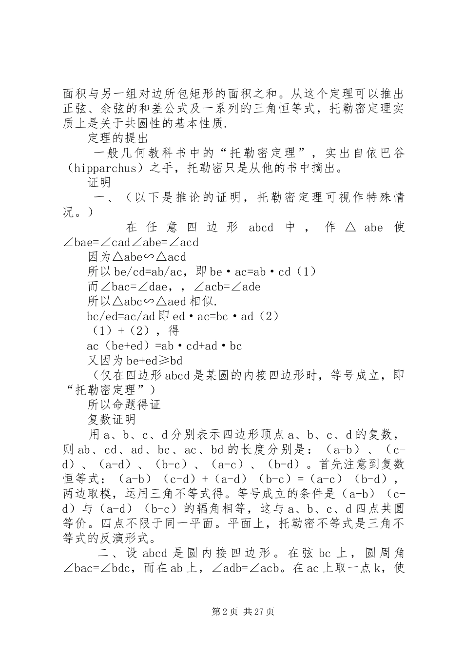 各种圆定理总结_第2页