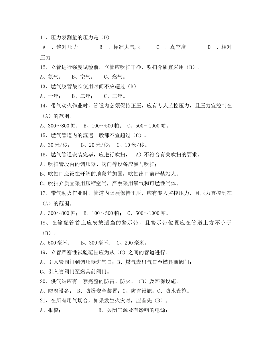 《安全教育》之燃气安全培训考试题 _第2页