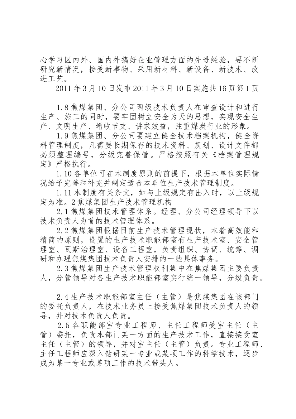 焦煤公司通风管理规章制度[定稿] _第2页